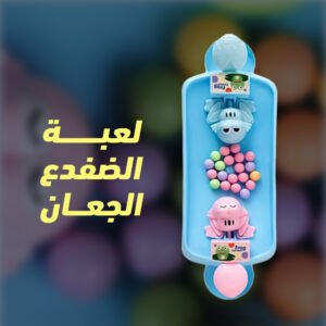 لعبة الضفدع الجعان