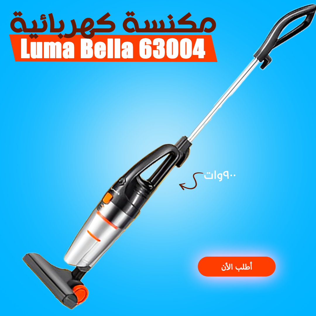 • 63004 Luma Bella مكنسة كهربائية - Image 2