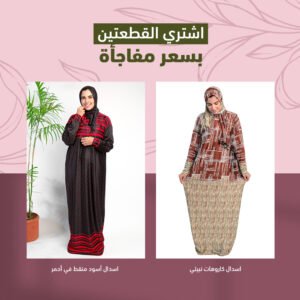 اسدال أسود منقط في أحمر+ اسدال كاروهات نبيتي