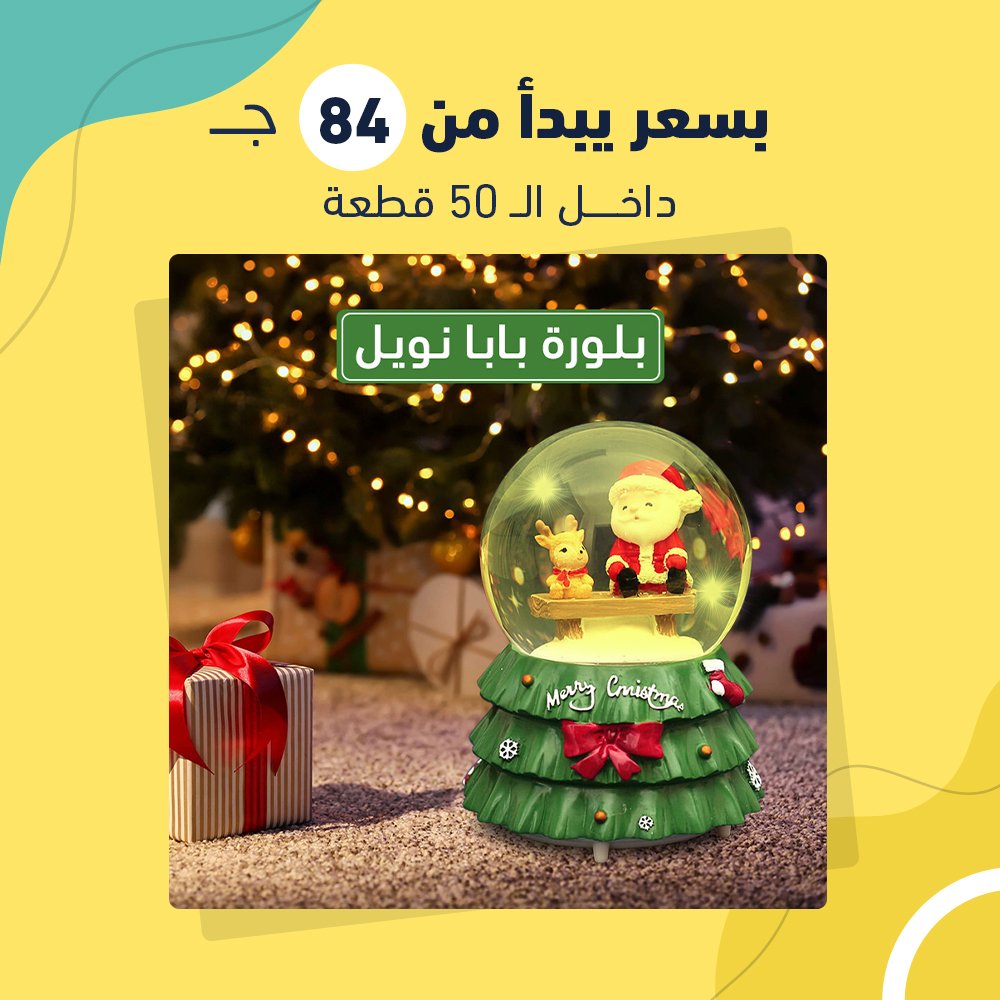 بلورة بابا نويل تغني وتضئ (جملة) - Image 4