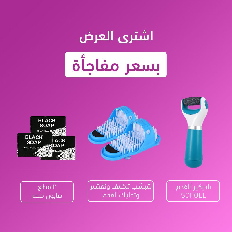 شبشب تنظيف وتقشير وتدليك القدم + عرض ثلاث قطع صابون فحم + باديكير للقدم يعمل بالحجارة Scholl - Image 5