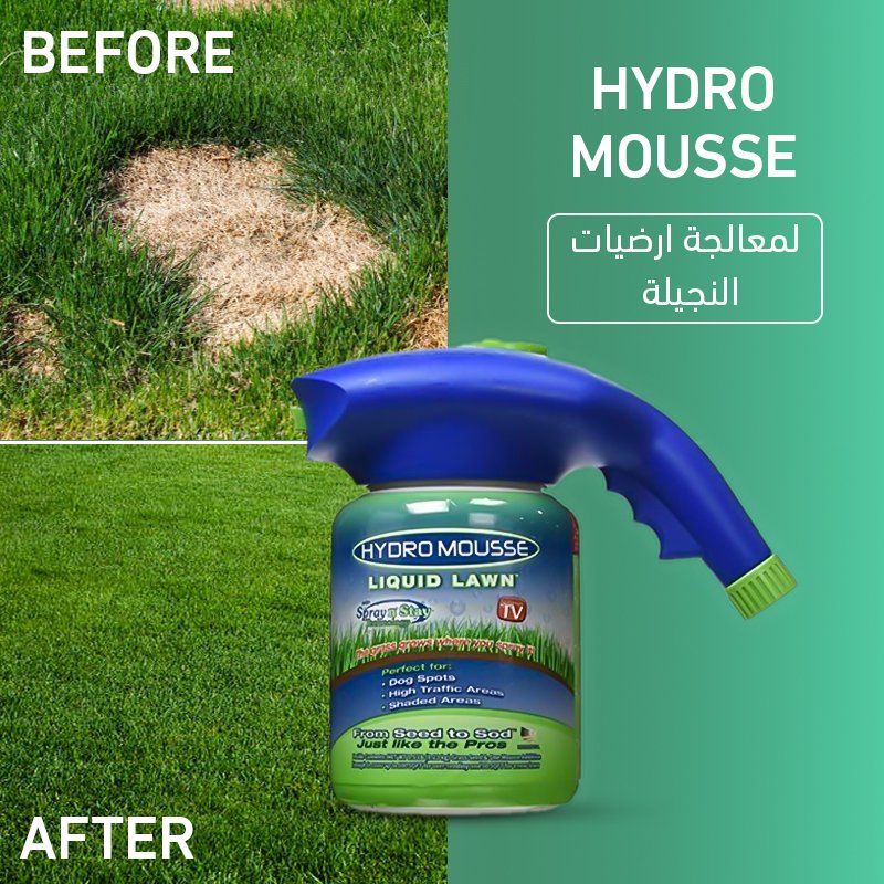 لترميم النجيلة hydro mousse - Image 7