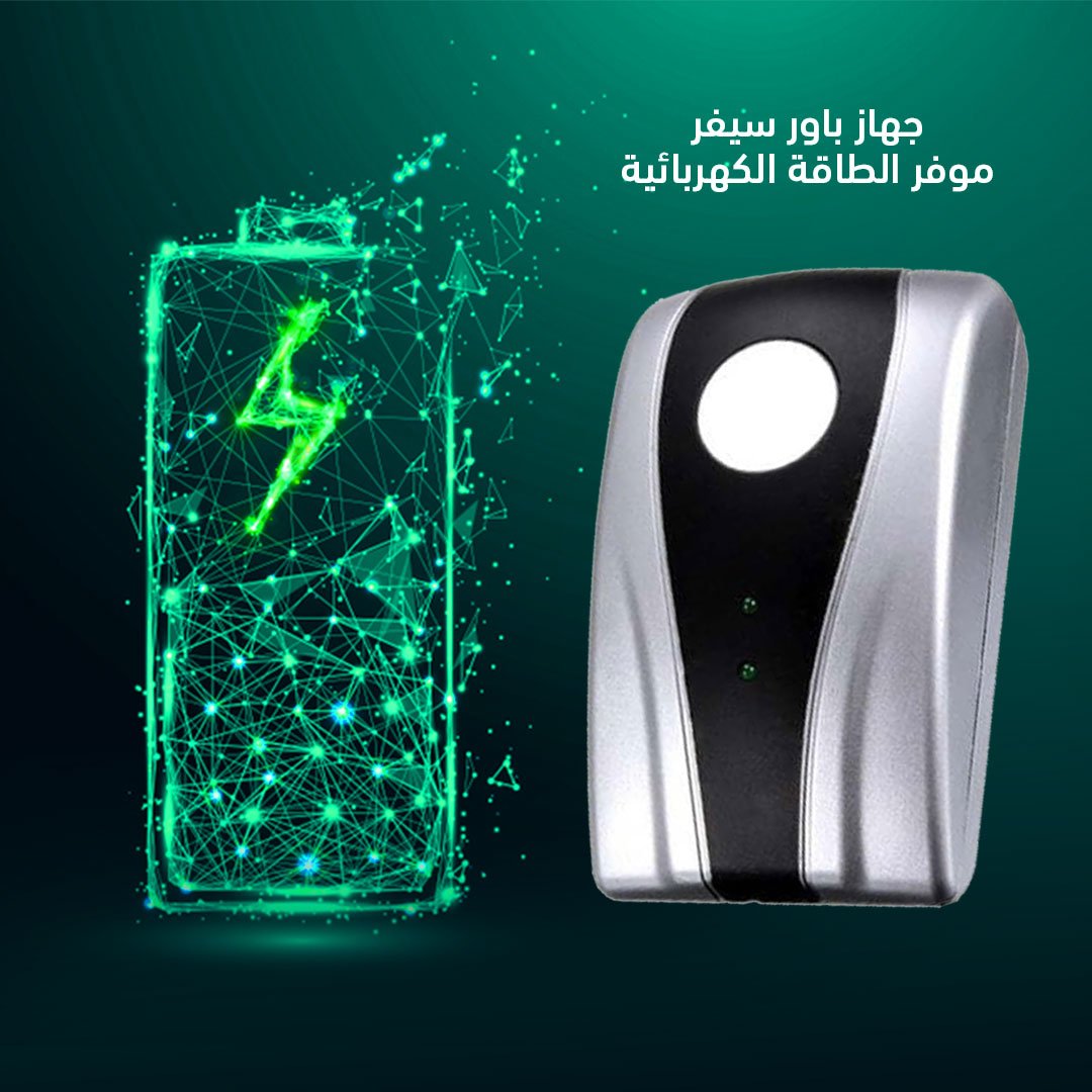 جهاز باور سيفر موفر الطاقة الكهربائية - Image 7