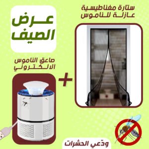 عرض الصيف