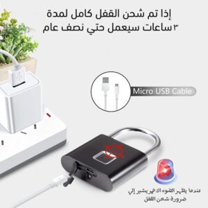 قفل ببصمة