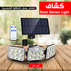 كشاف Solar Sensor Light