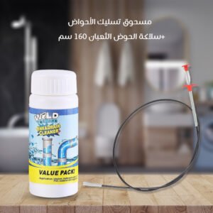 مسحوق تسليك الأحواض +  سلاكة الحوض الثعبان 160 سم