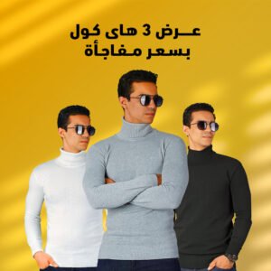 عرض ثلاث قطع هاي كول سوفت