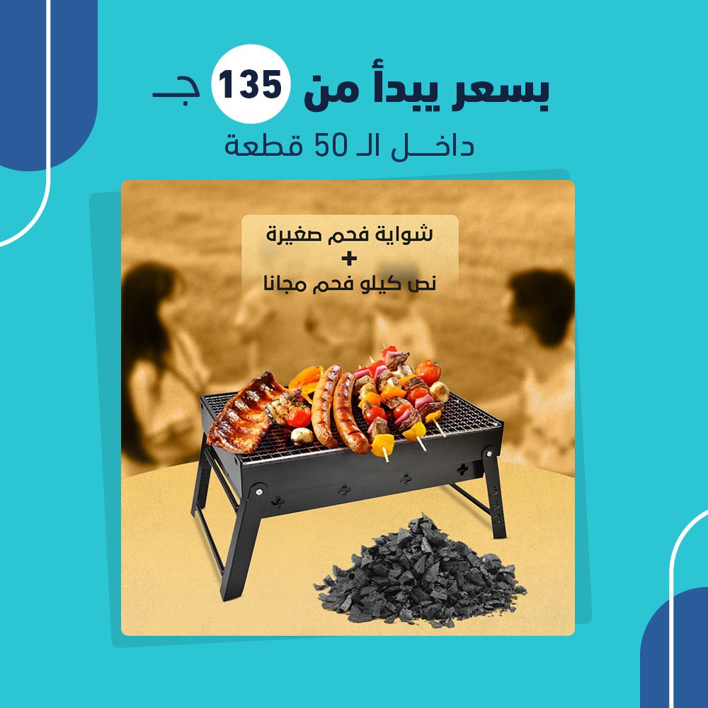 شواية فحم صغيرة نص كيلو فحم مجانا (جملة) - Image 3