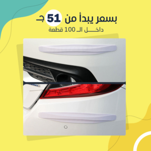 ممتص صدمات كاربون للسيارة  ( جملة )