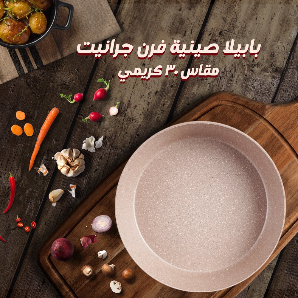 بابيلا صينية فرن جرانيت م 30 , البيج (جملة)