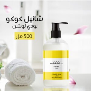 شانيل كوكو بودي لوشن 500 مل