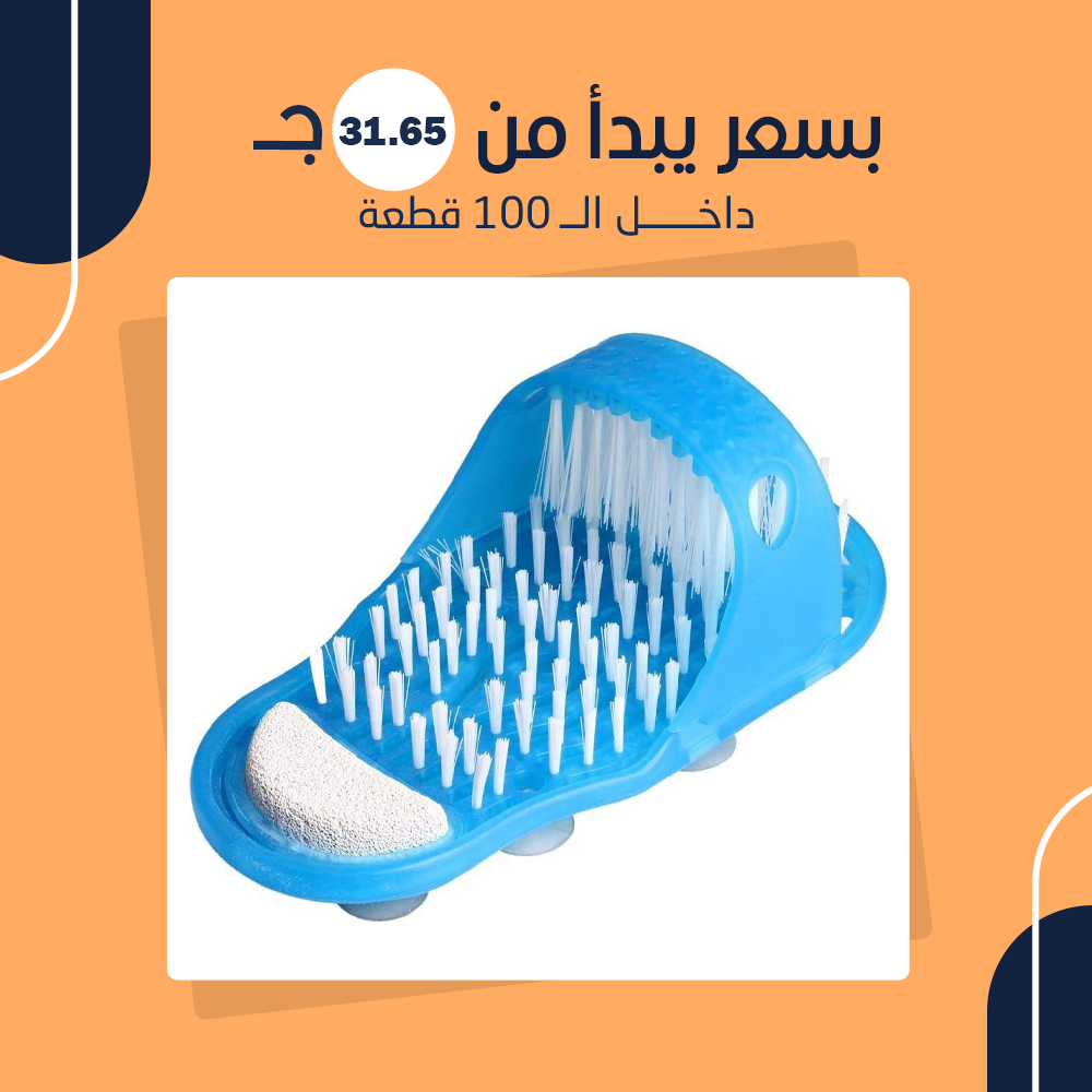 شبشب تنظيف وتقشير وتدليك القدم (جملة) - Image 2