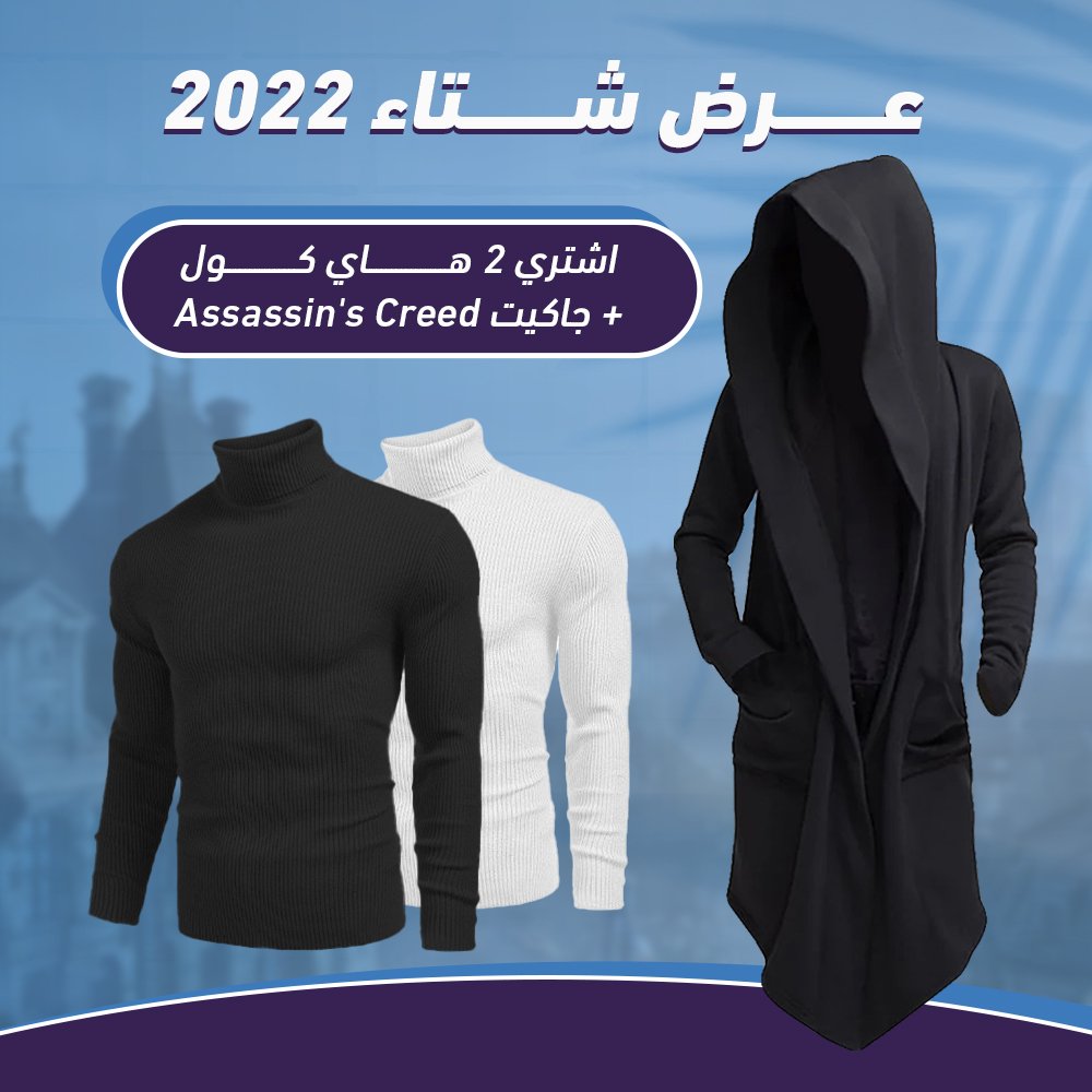 عرض قطعتين هاي كول + جاكيت الشبح أسود - Image 6