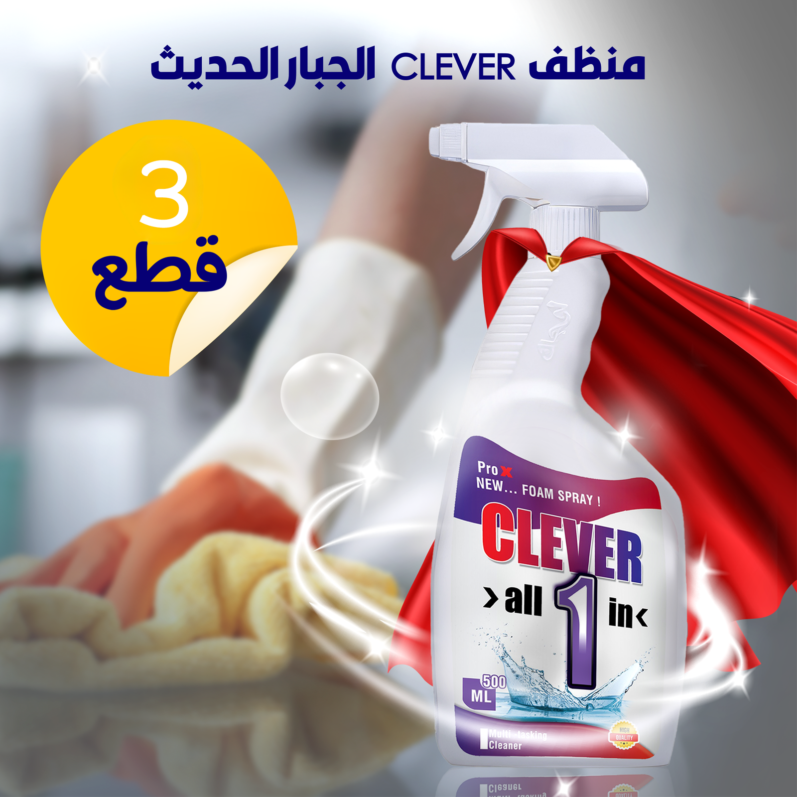 عرض 3 قطع منظف CLEVER الجبار الحديث مع 4 قطع منظم متعدد الاستخدام - Image 3