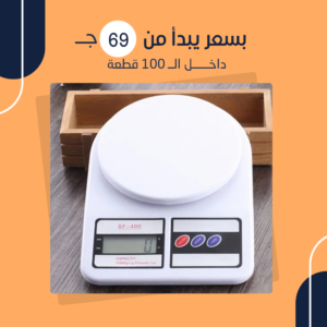 ميزان مطبخ ديجيتال SF400 (جملة)