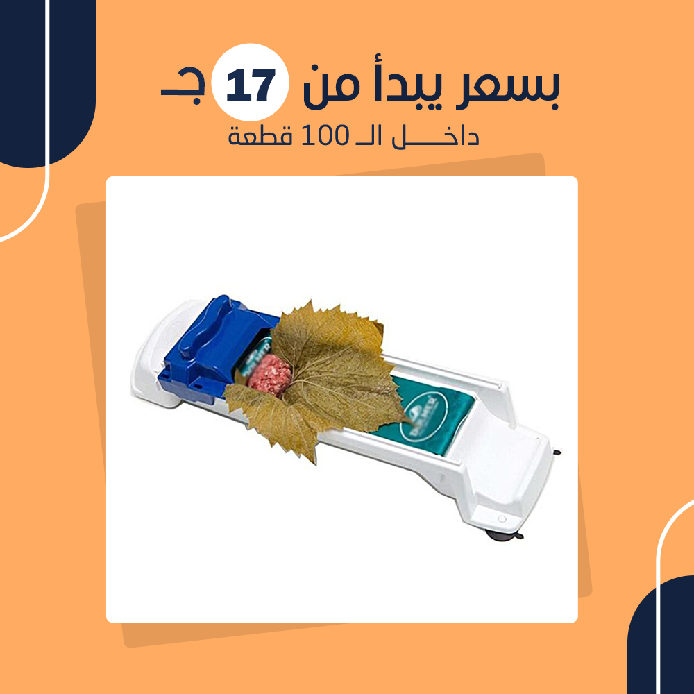 مكنه لف ورق العنب اللهلوبه ( جملة ) - Image 2