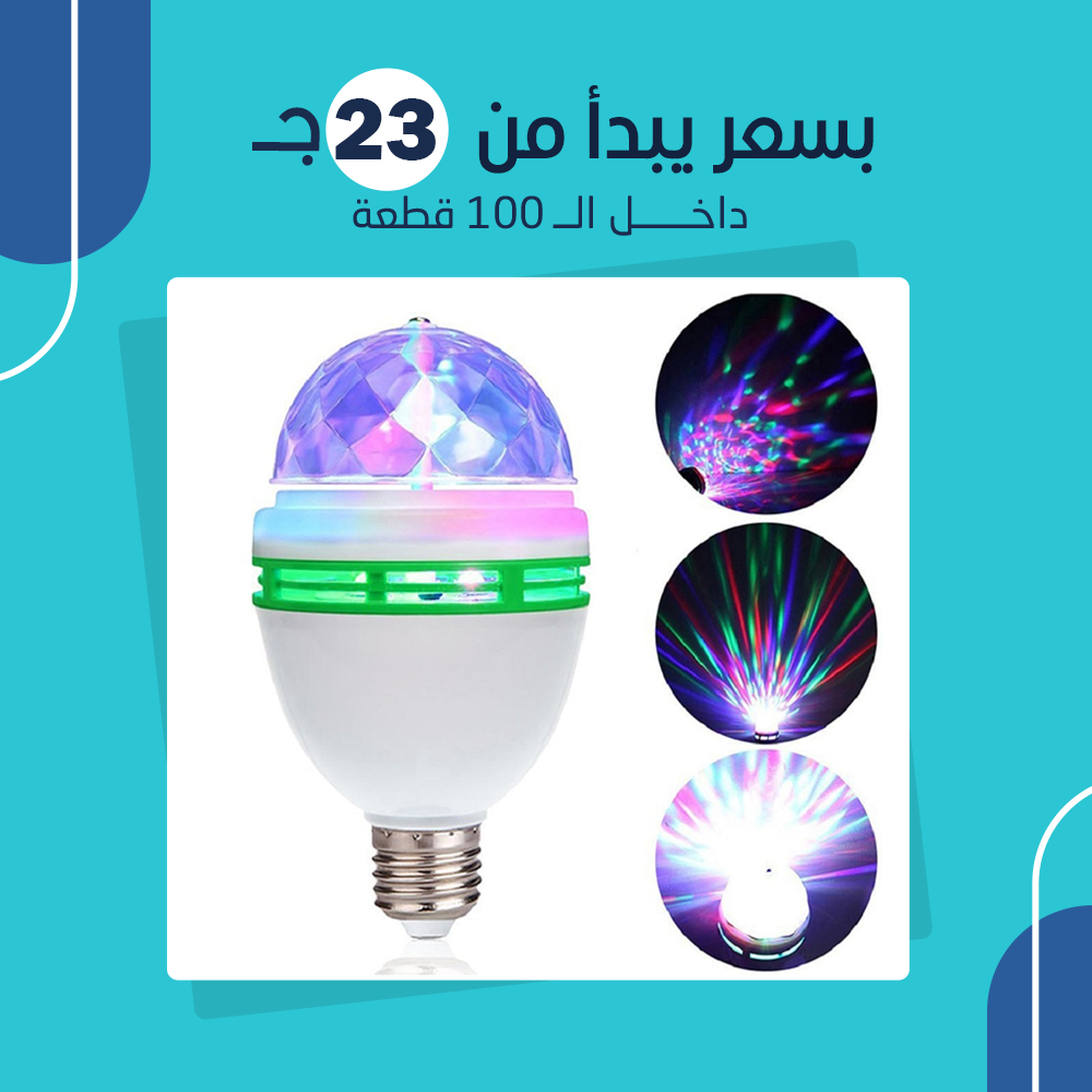 لمبة متعددة الالوان للمناسبات (جملة) - Image 2
