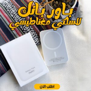 عرض باور بانك لاسلكي مغناطيسي + ولاعة بكشاف