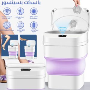 باسكت بسينسور قابل للطى (جمله)