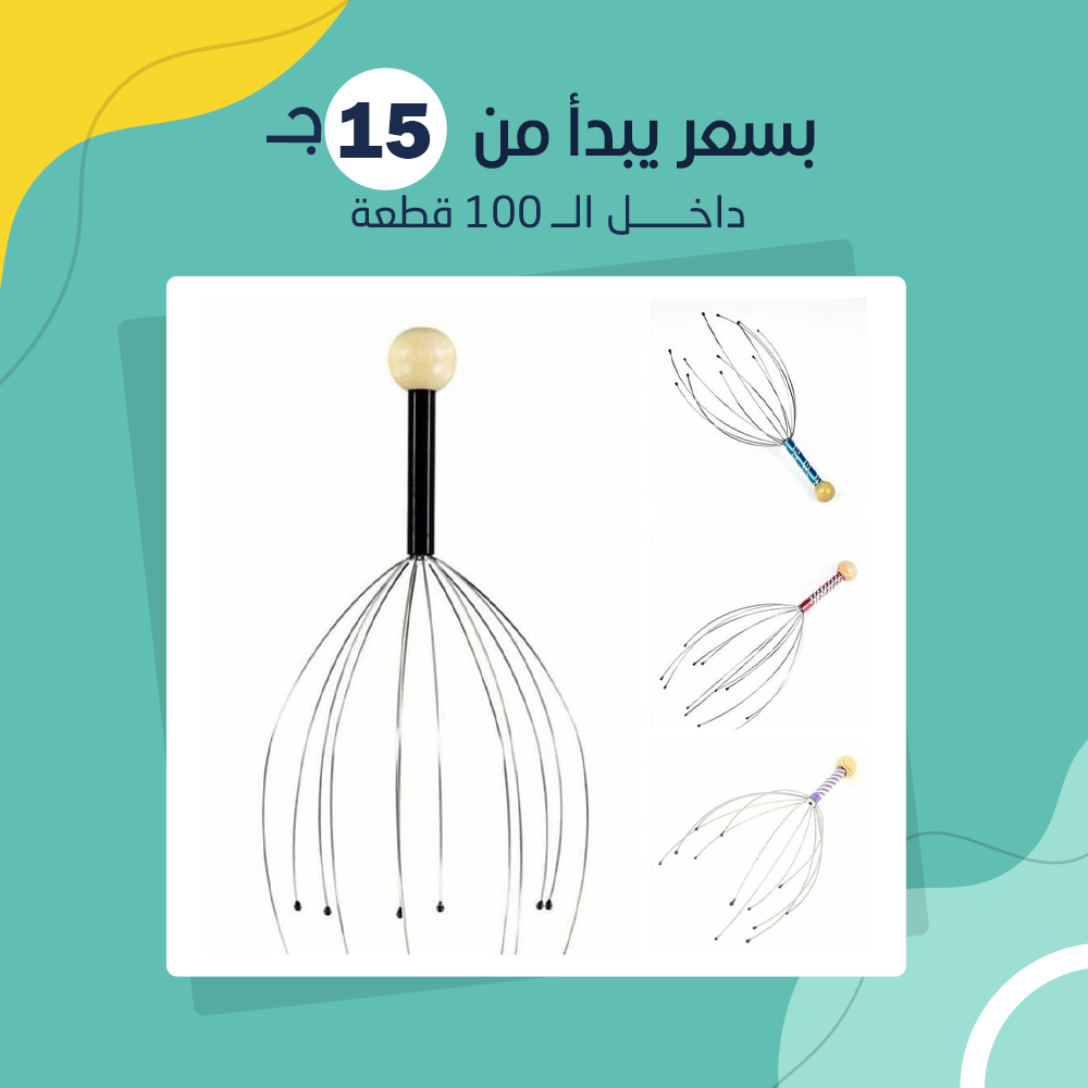 أداة تدليك الرأس الرهيبة ( جملة ) - Image 3