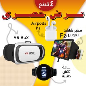 مكبر شاشات للموبايل F2 + Airpods i12 + VR Box - White/Black + ساعة تاتش دائرية أسود