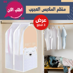 عرض 3 قطع منظم الملابس العجيب