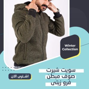 عرض 2 سويتشيرت صوف مبطن فرو (زيتي-كحلي)