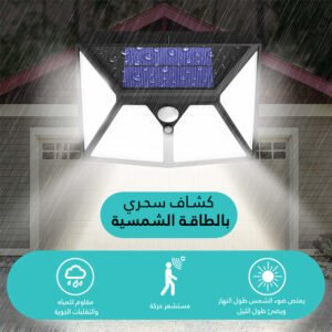 كشاف سحري بالطاقة الشمسية (جملة)