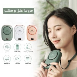 مروحة عنق و مكتب (جملة)