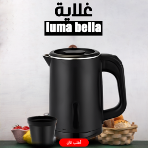 • 59005 Luma Bella غلاية