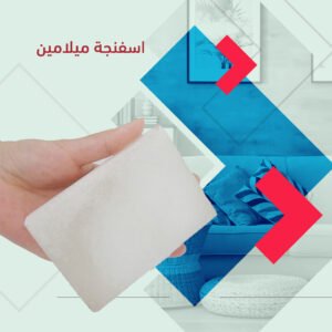 عرض خمس قطع اسفنجة ميلامين