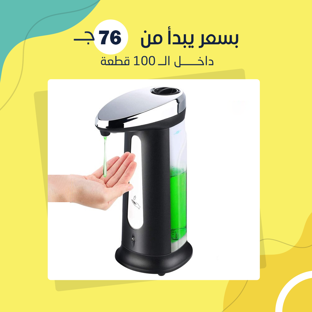 ديسبنسر الصابون العجيب ( جملة ) - Image 3