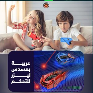 عرض ألعاب العيد للأولاد(عربية تسير على الأرض والحائط بتوجيه ليزر+ايرون مان الراقص)