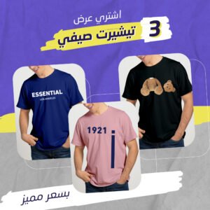 عرض اشيك ٣ تيشيرت صيفي