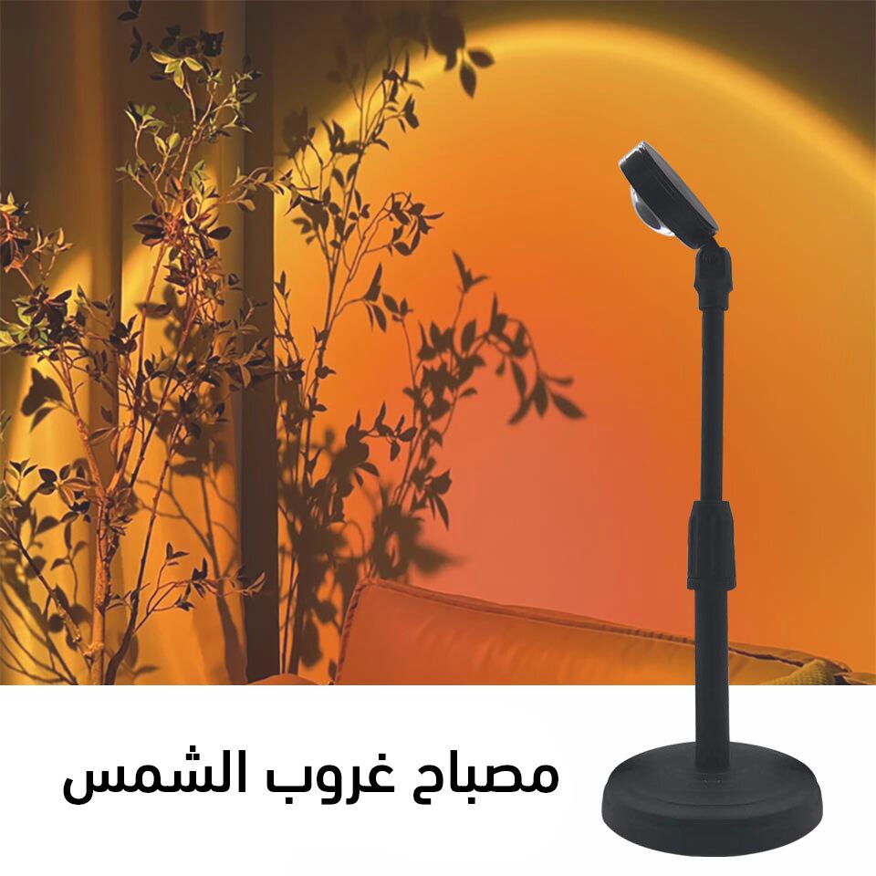 مصباح غروب الشمس (جملة)