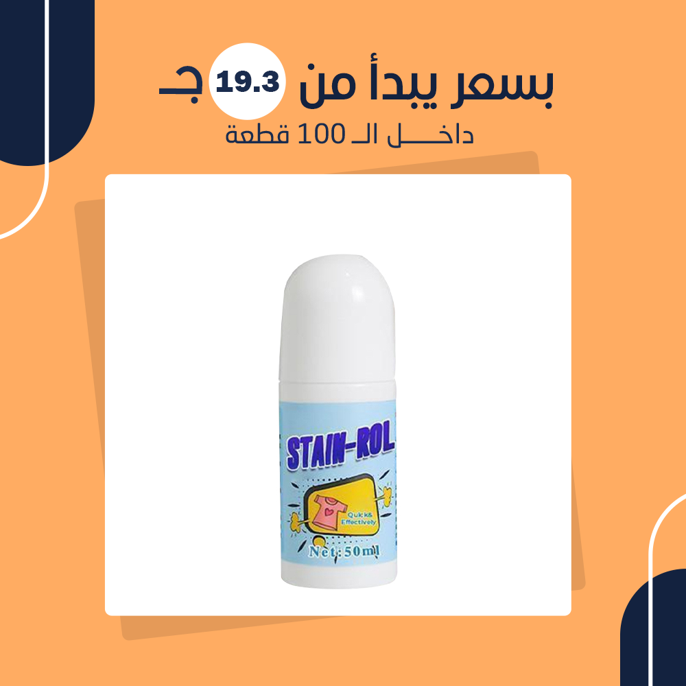 مزيل البقع السحري (جملة) - Image 2