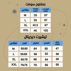 عرض 7 قطع ( 4 بنطلون سوفت + 3 تيشيرت ديجيتال )
