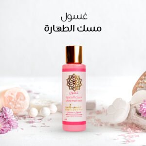 غسول مسك الطهاره (جملة)