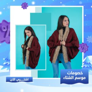 • كارديجان تريكو فرو + هاي كول مقلم