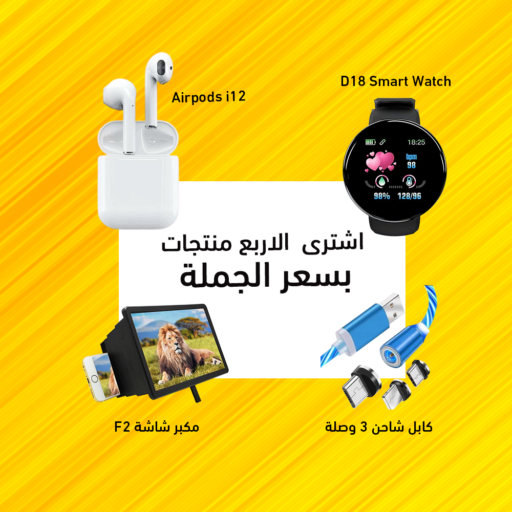 D18 Smart Watch + Airpods i12 + F2 مكبر شاشة + كابل شاحن 3 وصلة - Image 4
