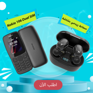 Nokia 106 Dual SIM+سماعة ريدمي بشاشة