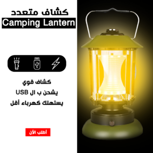 كشاف متعدد Camping Lantern