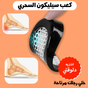 عرض جهاز مساج القدم + الكعب السليكون