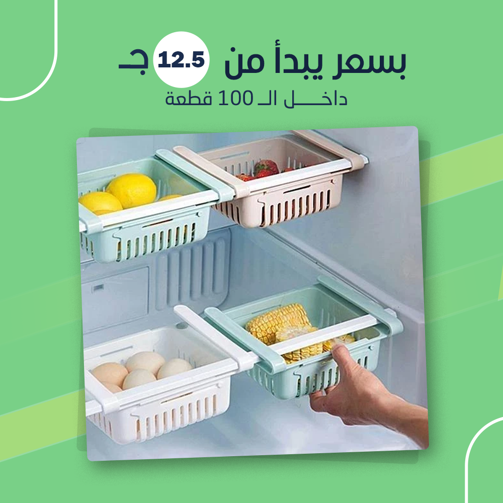 درج الثلاجة العجيب (جملة)