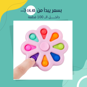لعبة بوبيت وسبينر 2*1 (جملة)