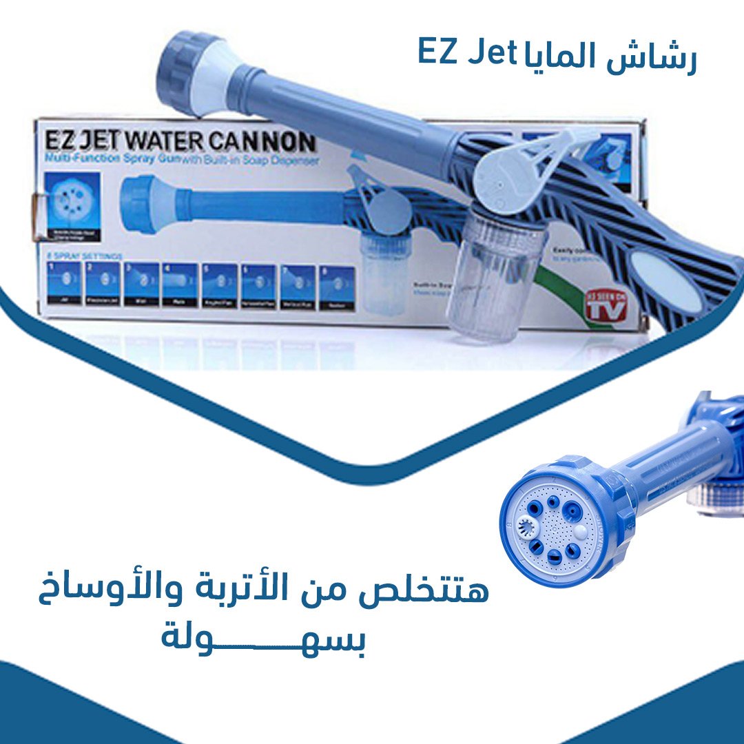 (جمله) رشاش المايا EZ Jet - Image 2
