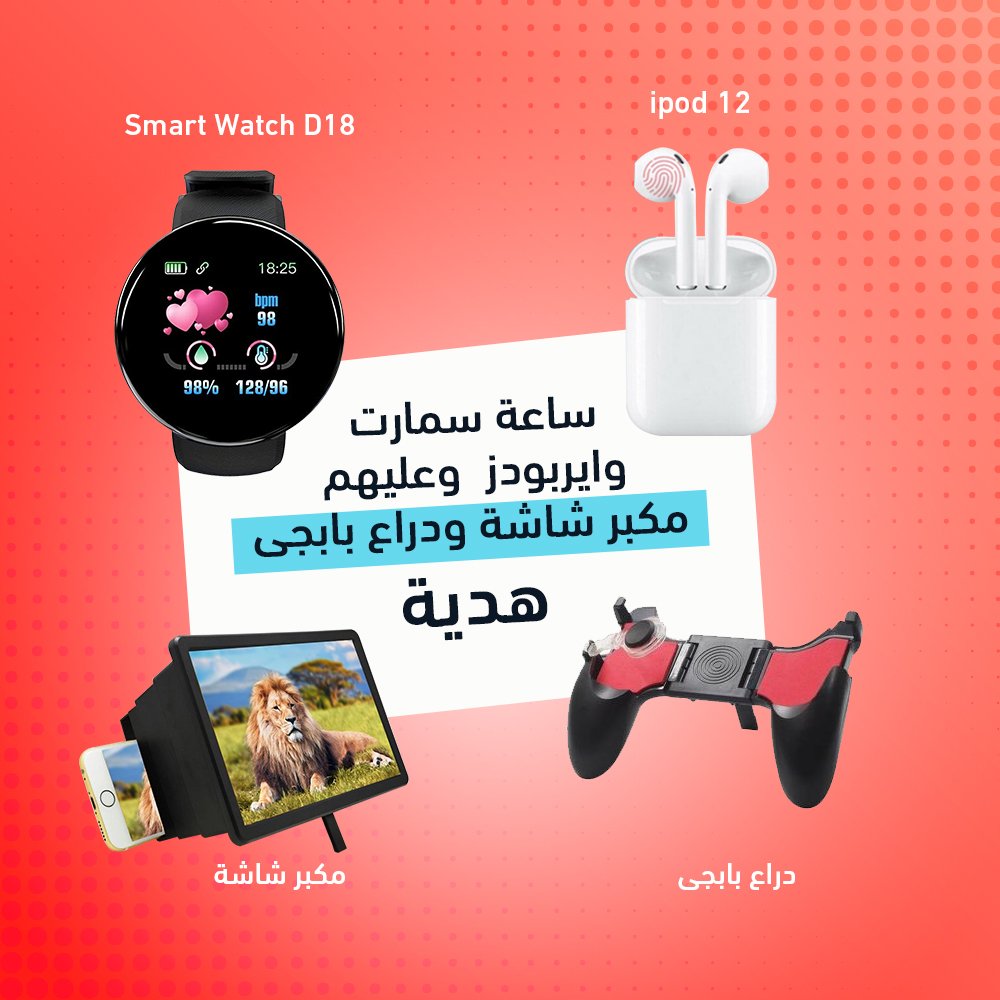 D18 Smart Watch + Airpods i12 + F2 مكبر شاشة + دراع بابجي - Image 5