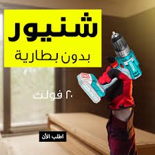 • " شنيور بطارية 20 فولت بدون بطارية TOTAL"
