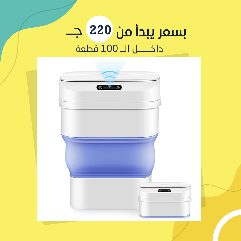 باسكت بسينسور قابل للطى (جمله) - Image 5